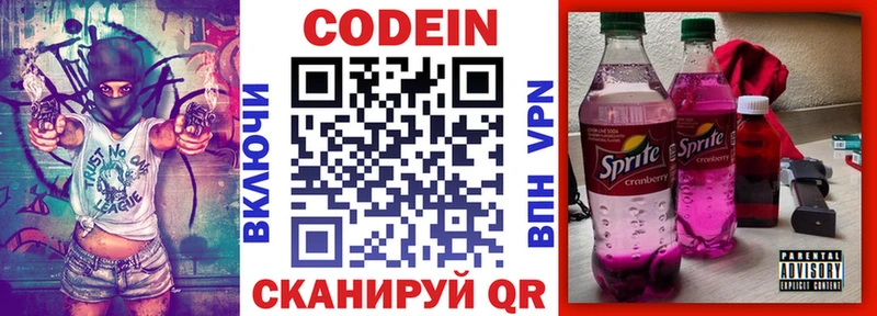 Codein Purple Drank  Мичуринск 